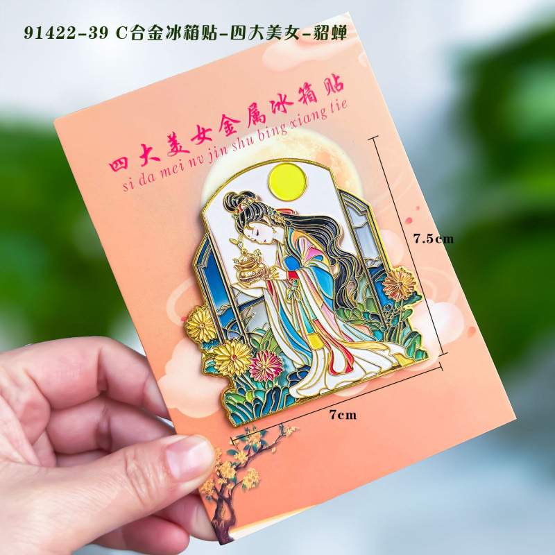 金属流砂冷蔵庫マグネット、古代風夏秋冬冷蔵庫マグネット、四大美女冷蔵庫マグネット、お土産、文化創造的製品|undefined