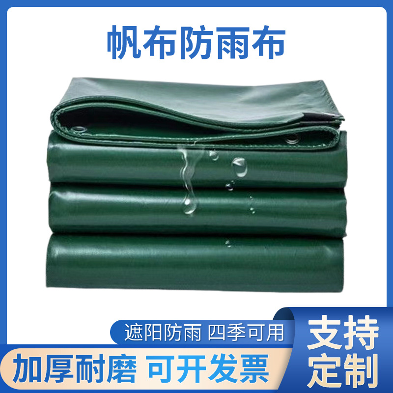 防水油布篷布 防水防晒加厚遮雨布养殖厂猪厂卷帘布工业盖布苫布