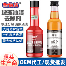 物物洁玻璃油膜去除剂 油膜净汽车前挡风浓缩玻璃水防雨剂清洗剂