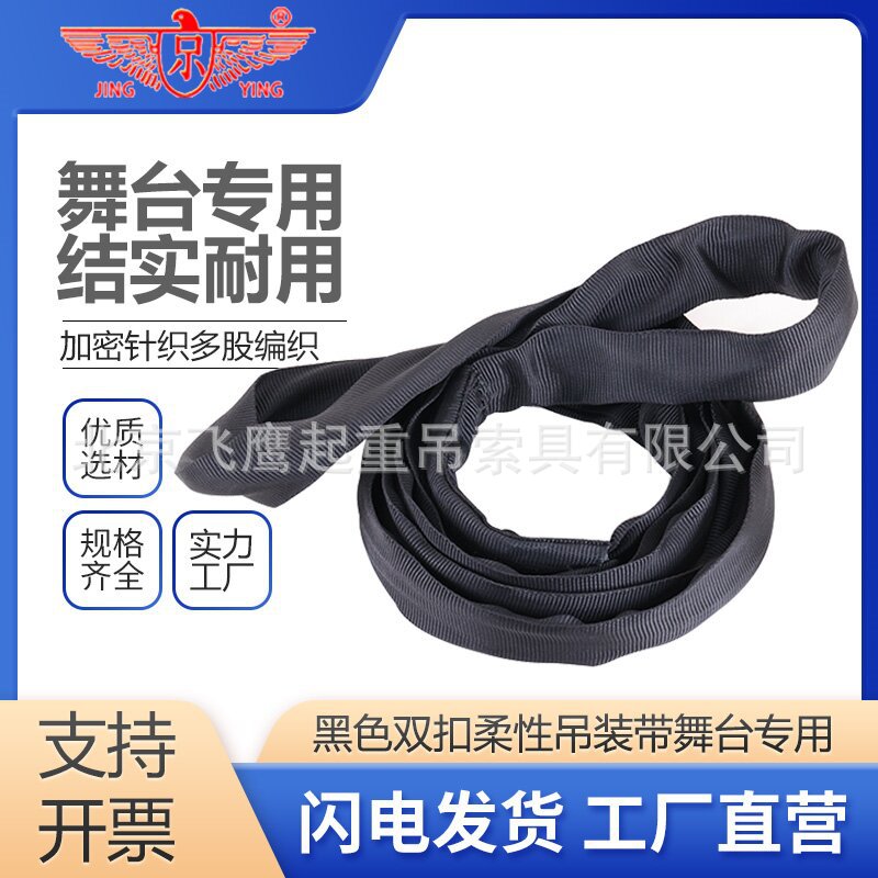 黑色柔性吊装带批发舞台专用吊带环形双扣音响起重带拖车吊带吊绳