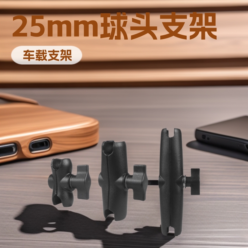 Universal 1 inch ball head accessories 25mm ball head mobile phone navigation base connecting rod motorcycle bracket fixed base