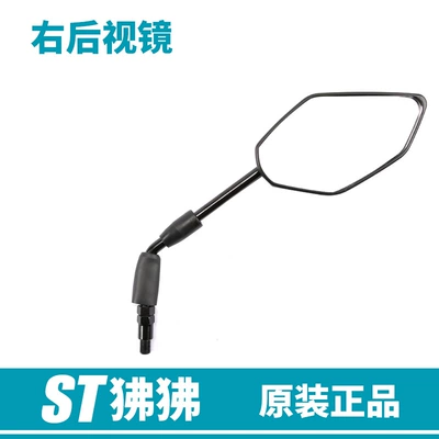 Original Motorcycle St Motorcycle rearview mirror - st-right-mirror-chunfeng-direct-supply-genuine-product