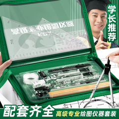 大学生製図ツールセット機械工学建築コンパス製図専門製図器実用製図セット