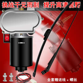 电动三轮车雨刮器封闭车篷车雨刷器摩托车雨刮器刮水12v通用电机