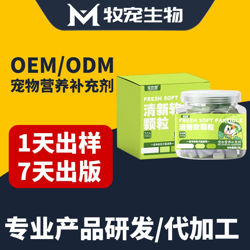 Свежий мягкий гранулированный лецитин для здоровья питомцев, формула корма для животных, индивидуальное OEM производство