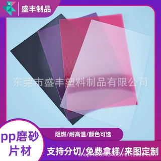 彩色聚丙烯片/镜面/光面，食品级环保V0级/阻燃！可定制pp全新料