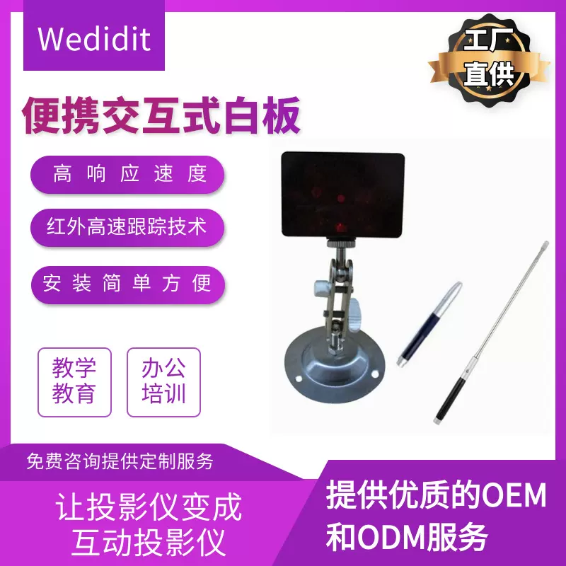 多媒体交互式电子白板红外触摸教学会议投影互动智能投影仪设备