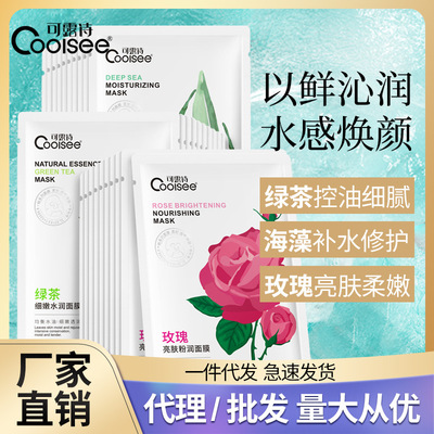 可露诗 补水亮肤蚕丝面膜10片 控油护肤品批发 一件代发
