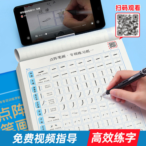 Pen control training paper for children, primary school students, adult stroke practice, first grade hard pen calligraphy practice book
