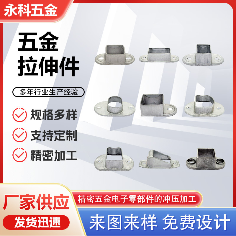 不规则五金冲压拉伸件五金金属制品配件铁片冲压加工大型冲压件