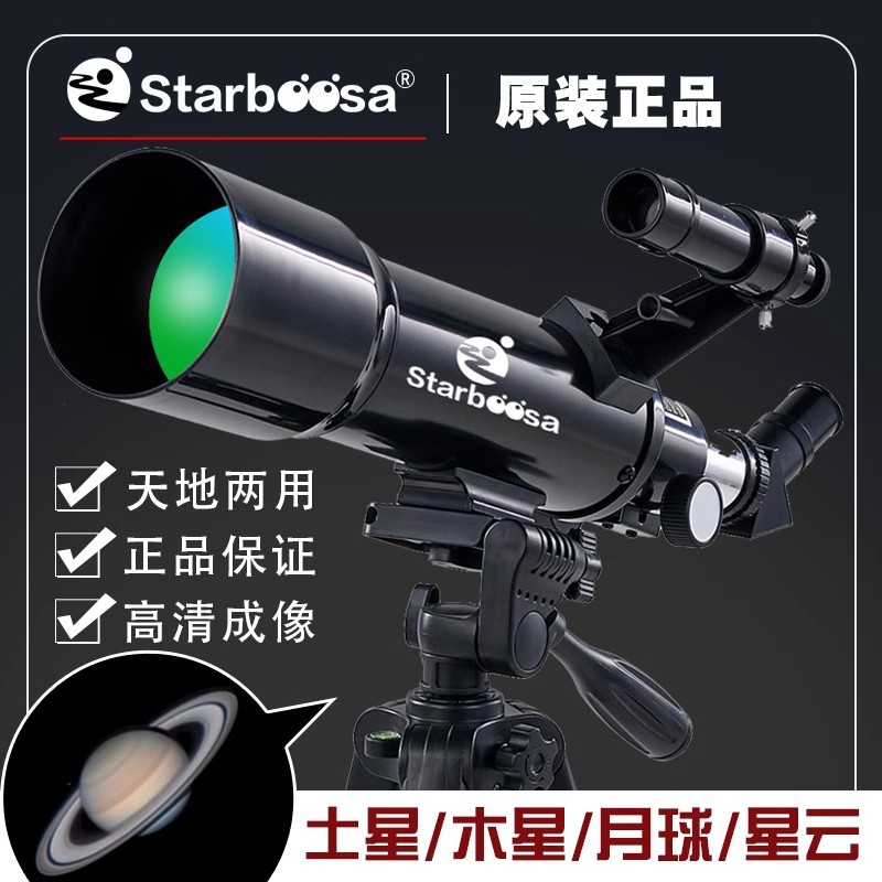 博厦天文望远镜70400高清高倍starboosa新款星途星云超高清