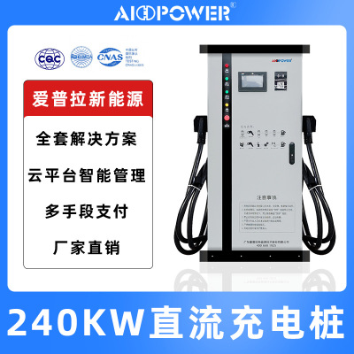 爱普拉新能源240千瓦直流电动汽车智能充电桩国标商用充电充电站|ru