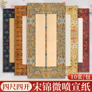 宋锦微喷书法作品纸毛笔字半生半熟练习萱纸信笺纸半熟四尺四开