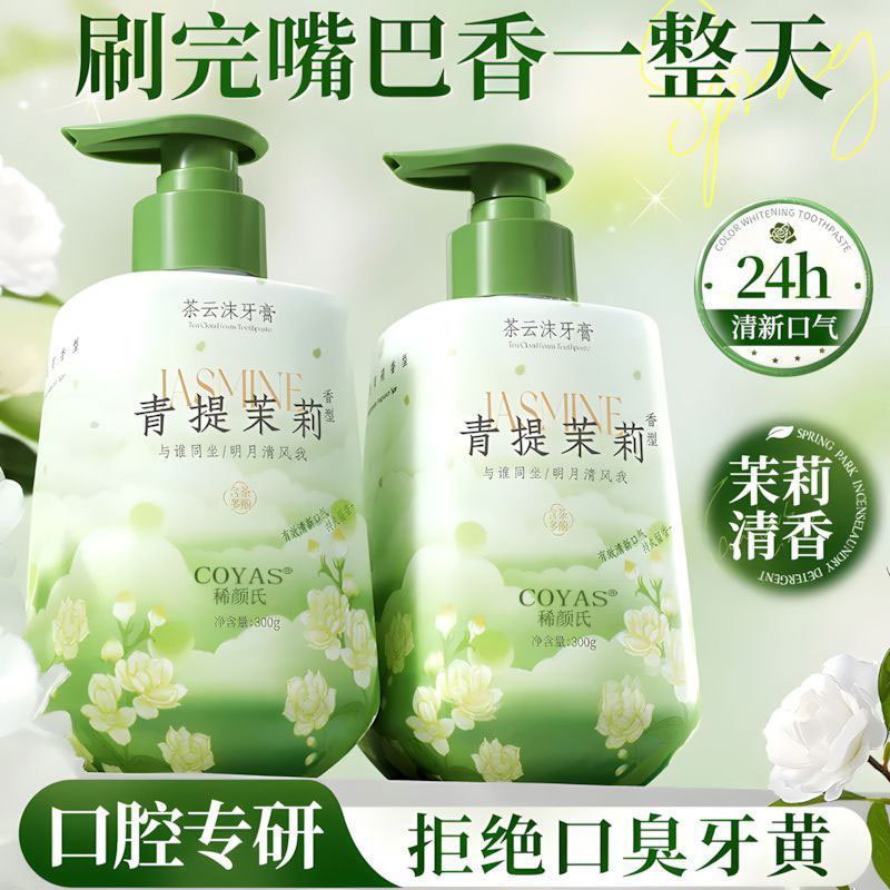 茉莉花香牙膏按压式气清新口气清洁口腔成人女清甜不腻绵密泡沫|undefined
