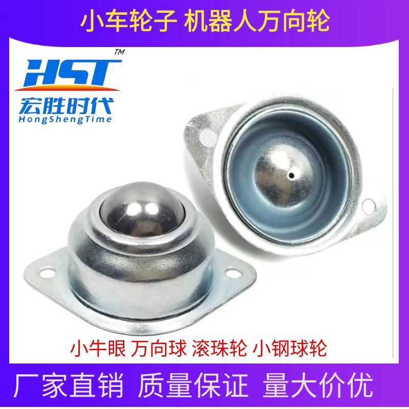 小车轮子 机器人万向轮 小牛眼 万向球 滚珠轮 小钢球轮