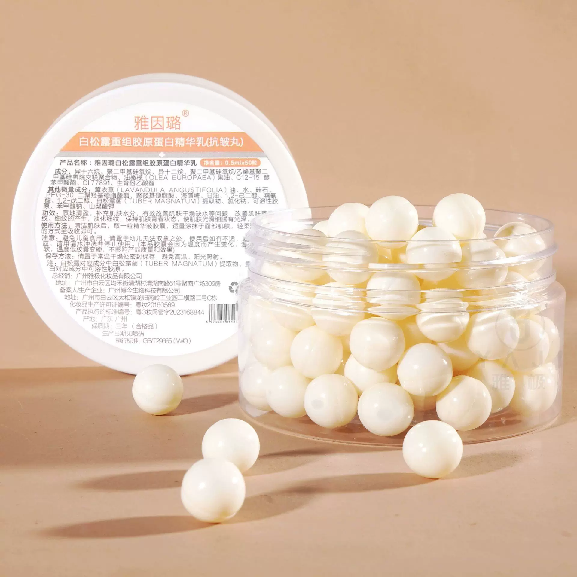 抗皱丸白松露重组胶原蛋白精华乳保湿紧致滋润胶囊精华液一件代发