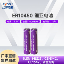 ER10450 AAA 3.6V��ǵ�� 800mAh�¿������ܵ����س���ֱ��