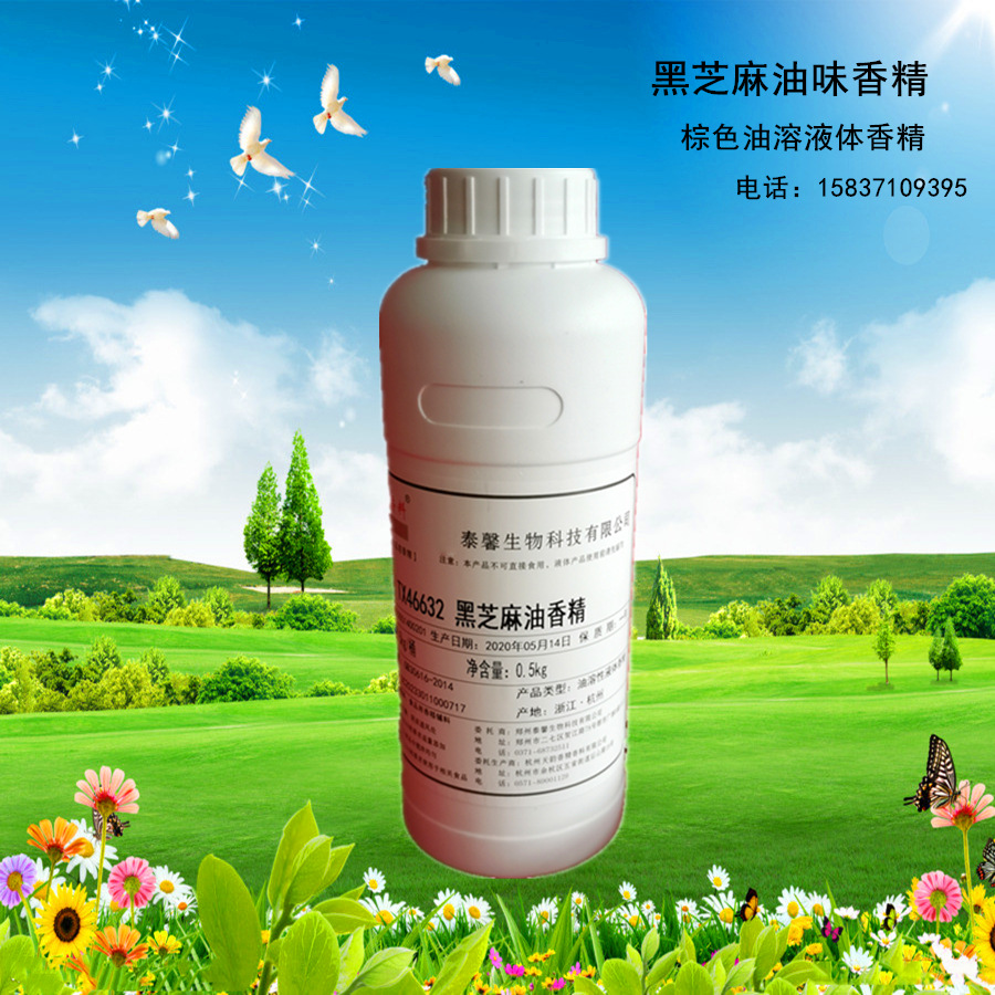 黑芝麻油香精 麻油香气   餐饮烘焙糖果炒货原料  芝麻油香精