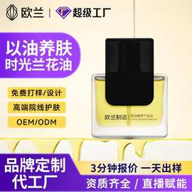 定制OEM舒缓滋润保湿以油养肤面部精粹油抗皱紧致兰花时光精华油