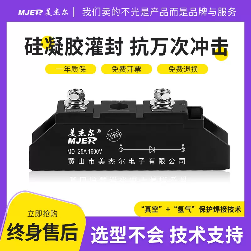 整流二极管光伏太阳能板防反充防逆流回流续流MD55A25A整流器直流