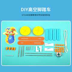 DIY高空腳踏車兒童科技小製作中小學生物理實驗stem兒童 教具手工