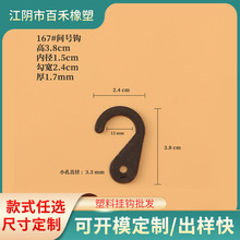 厂家定制小问号挂钩黑色白色透明塑料挂钩123#167#132#尺寸可定制