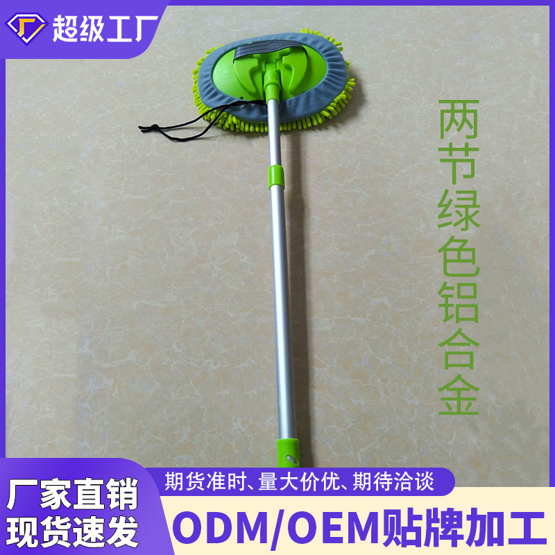 Household Two-Section Aluminum Alloy Adjustable Telescopic Rod Car Wash Tool Mop Multifunctional Car Brush Chenille Car Brush