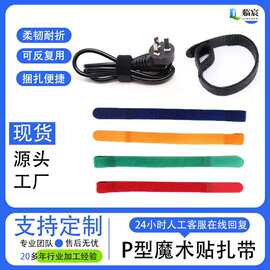 现货P型魔术贴扎带 尼龙可调节束线带 桌面数据线理线收纳固定带