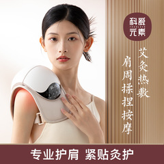 科愛要素電動肩マッサージ器灸熱敷保温振動エアバッグ肩マッサージ器肩周宝