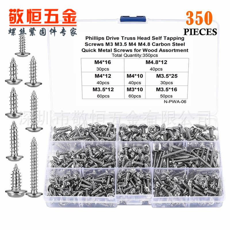 350pcs M3/M3.5MM4/M4.8 碳钢镍色盘头圆头自带垫片自攻螺丝钉套