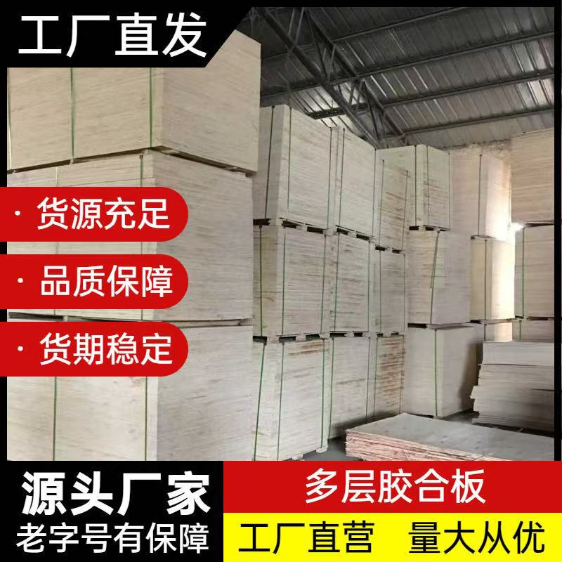 Manufacturers Produce Multi-Layer Plywood, Veneerable Wood Board Materials, Board Production and Wholesale