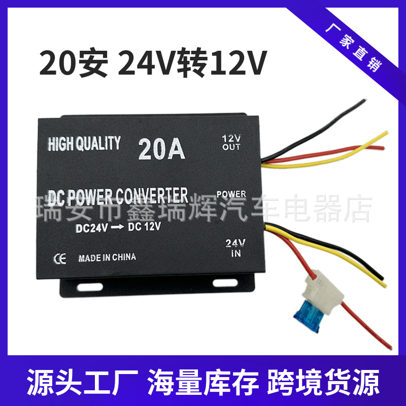 厂家批发20A电源转换器车载大功率24V转12V降压器跨境货源外贸款