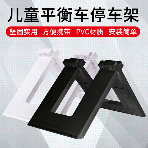 Child Balance Bike Parking Rack Bracket Scooter Mount Fixing Stand Bicycle Parking Display Support Stand 12-inch Footrest