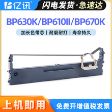 适用实达BP630K色带架BP610II 650KIII BP670K 750KII 760KI色带