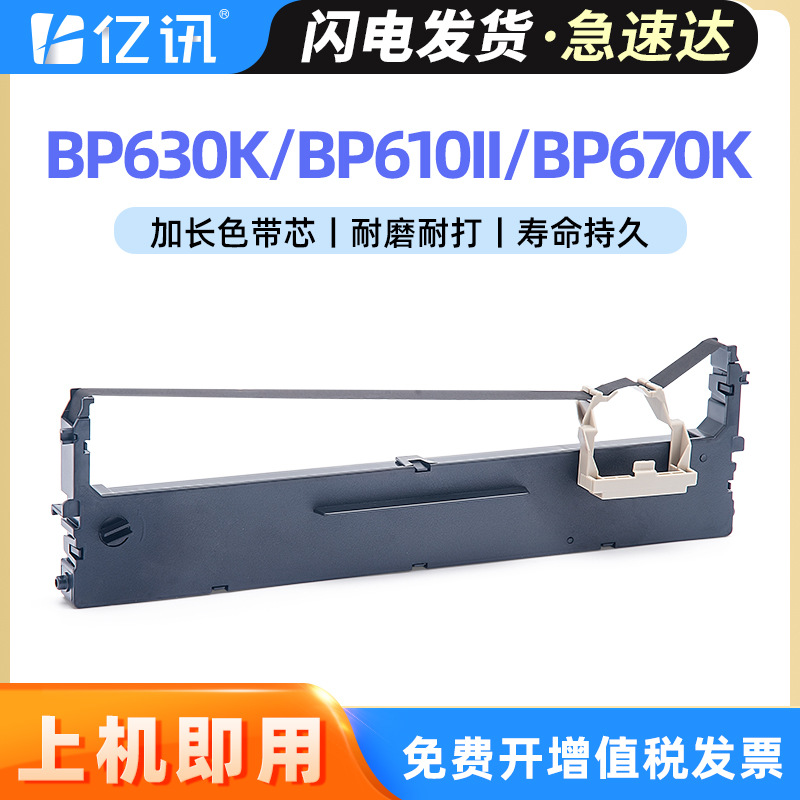 适用实达BP630K色带架BP610II 650KIII BP670K 750KII 760KI色带