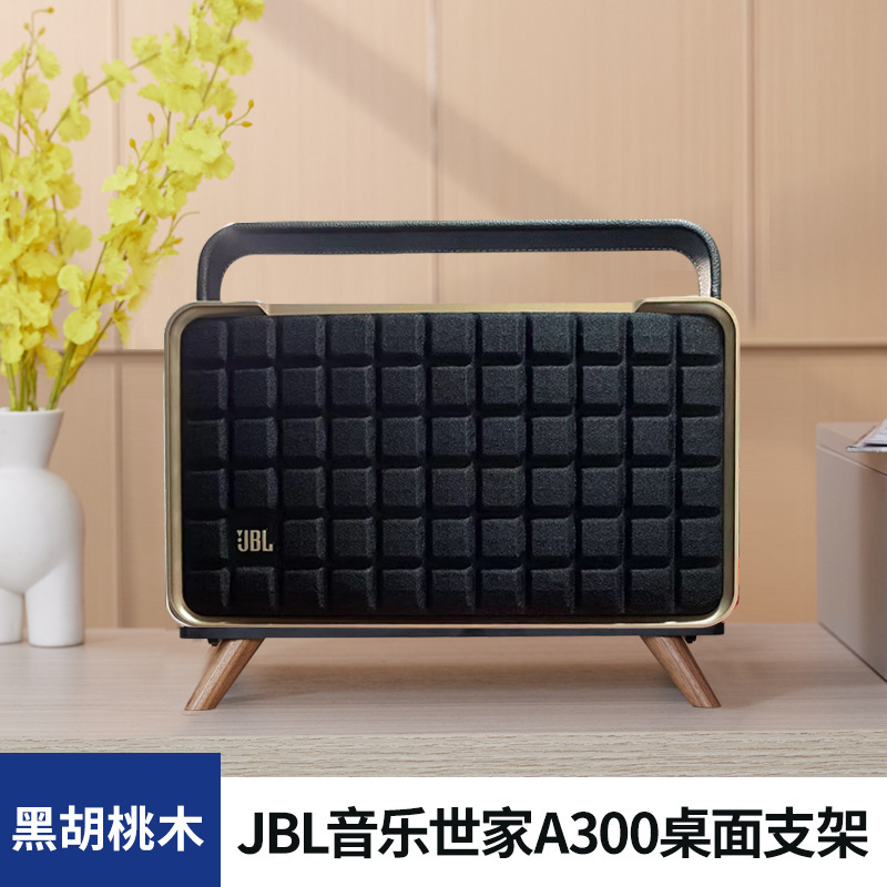 欧特音はJBL a 200 500音楽旧家音響実木デスクトップスピーカーの免震サポートに適しています。|undefined