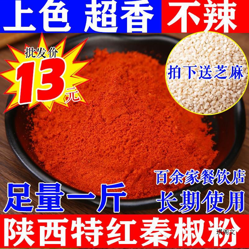 不辣辣椒粉面秦椒线椒陕西油泼辣子红油凉皮米皮调料细上色超红