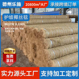 麻网椰丝毯生态绿化护坡植草毯植物纤维毯荒山护坡稻草纤维草垫子