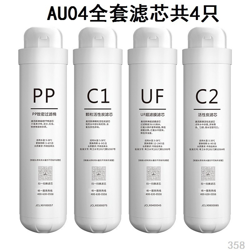 奥克斯净水器滤芯A002_AU04_AU05_AU06_AU12_AU15_T3原装超滤芯