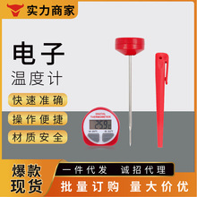 电子数显食品温度计厨房家用探针式婴儿奶瓶水温计含套管高精度