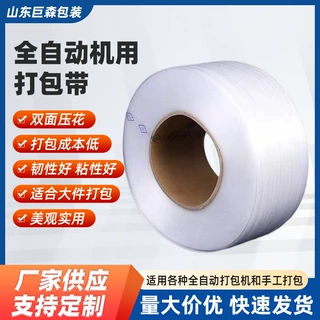定制批发高拉力pp打包带透明半自动全自动机用塑料打包带捆绑带