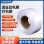 半自动定制拉力透明打包带