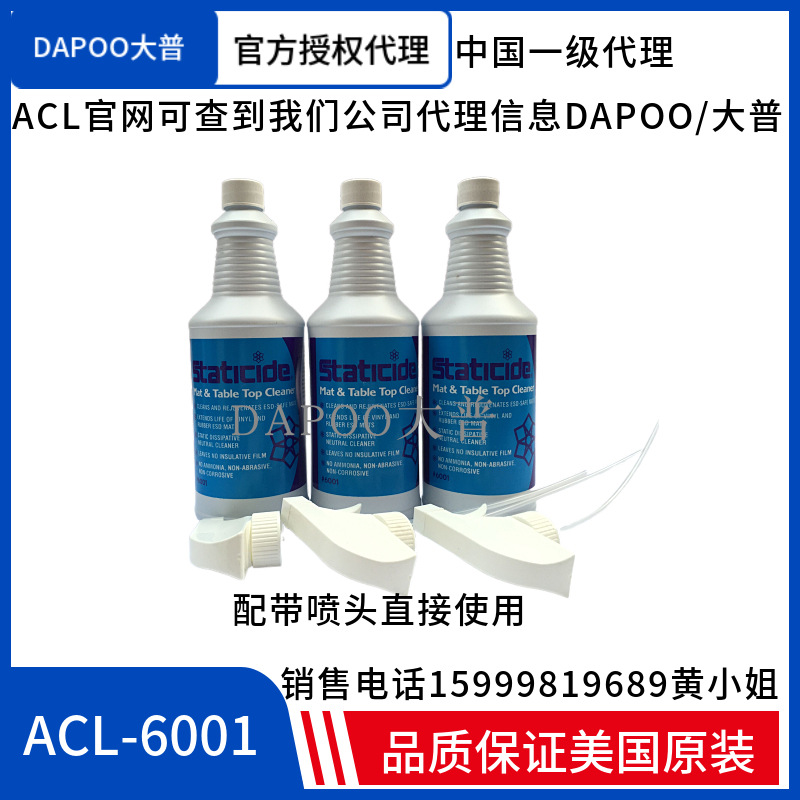 美国原装进口ACL-6001防静电清洁剂清洁专用电子机器设备物体表面