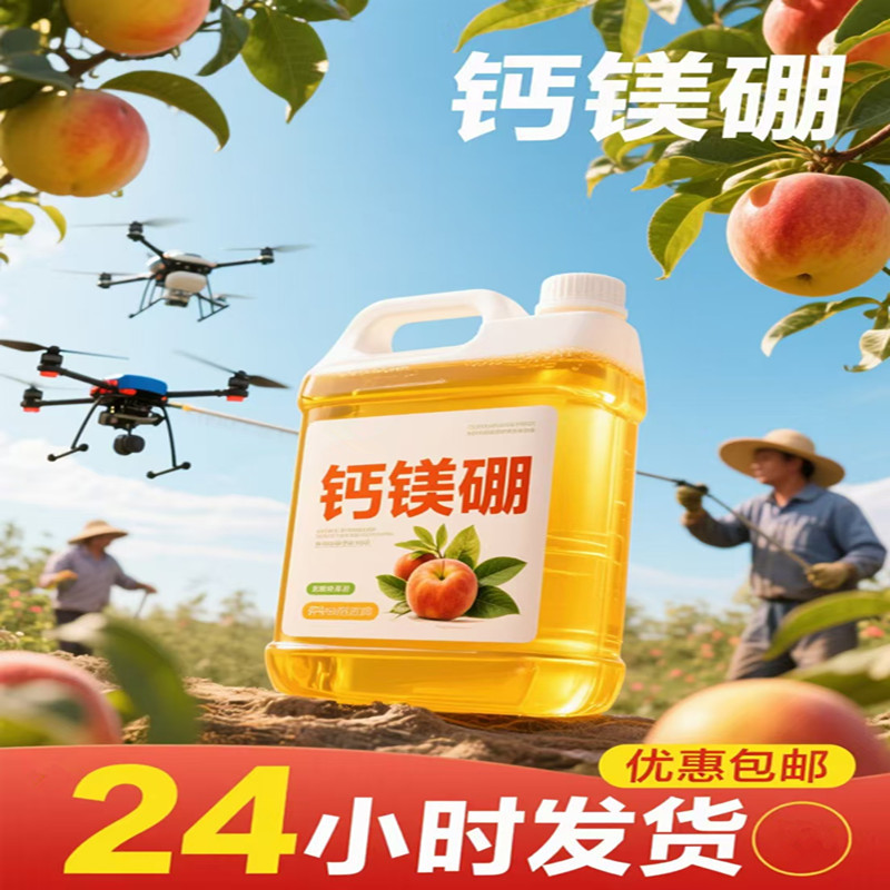 钙镁硼水溶肥农用肥厂家现货糖醇钙镁硼瓜果蔬菜高效吸收钙镁硼