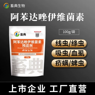 工厂正品批发代发驱虫猪鸡牛羊畜禽体内体外阿苯达唑尹维菌素粉
