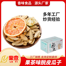 樂意果茶味脱皮瓜子5KG10斤箱装厂家直销批发葵瓜籽炒货香味食品