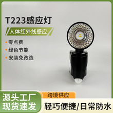 T223单灯头LED人体红外感应灯 免改造安装节能轻便工厂现货速发