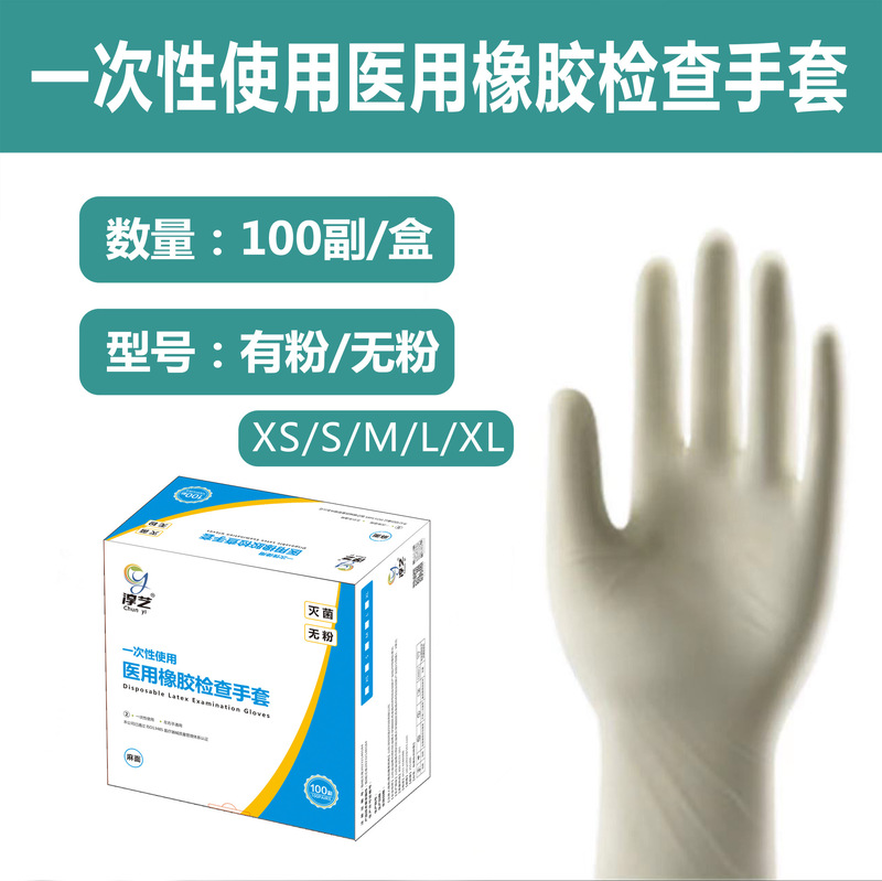 Individually Packaged Disposable Medical Rubber Examination Gloves, Household Latex Gloves, Powder-Free and Sterile