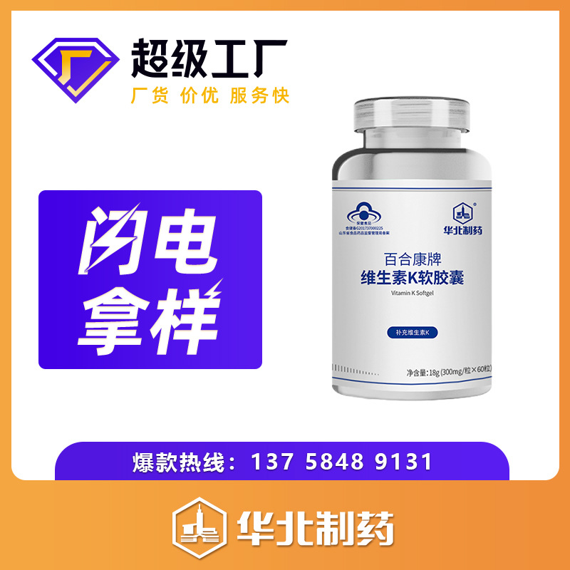 NCPC Lily Kang Vitamin K Soft Capsule supplement vitamin Health Food Manufactor OEM machining