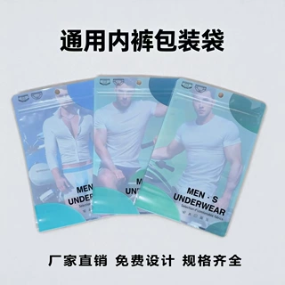 定制内裤包装袋高级感拉链袋内衣自立自封袋彩色印刷复合材料袋子